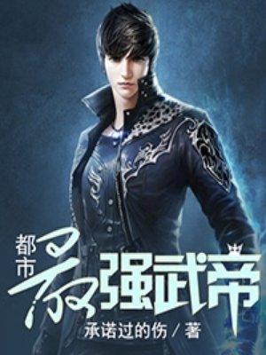 斗帝传奇