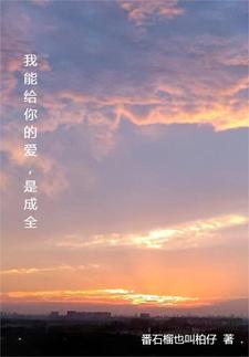 给我你的爱可以不可以