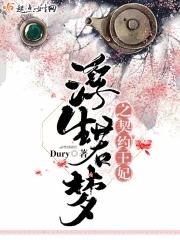浮生若梦全集