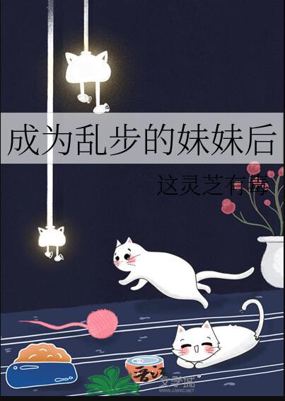 成为乱步的女儿以后78
