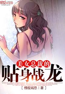 美女总裁的贴身兵王