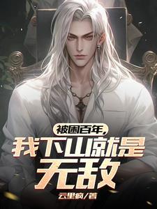 白天黑夜都要爱你 荔箫
