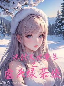 天下男妖皆炉鼎男主有谁