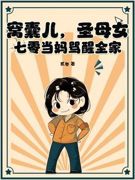 天下男妖皆炉鼎狐不归
