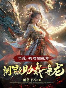 我就是妖怪章鱼讲故事