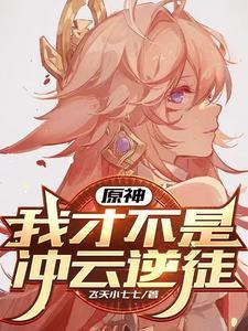 还珠之鸿燕传书哦