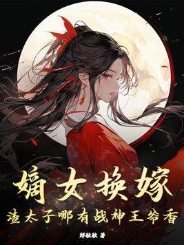 穿越之夫郎好当免费阅读