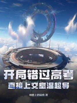 穿越之夫郎也修真作者黑烟煤