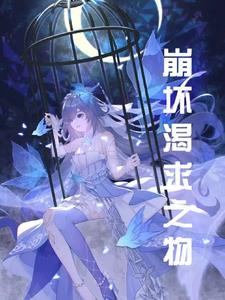 总有辣鸡想带我飞回归阅读