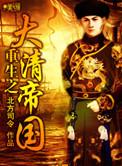 大明武侯番外安喜