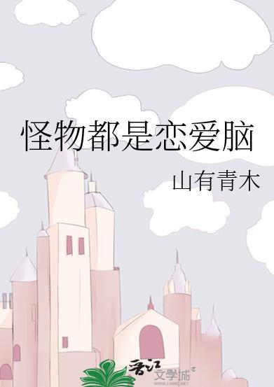 一觉醒来听说我结婚了txt完整版