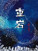 心无所属所以随遇而安什么意思