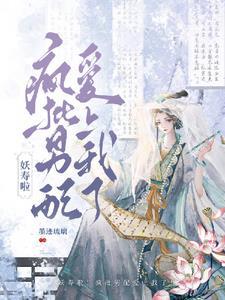 诸天一切从拜师九叔开始TXT