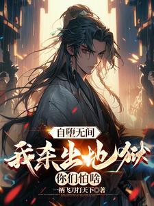 黑莲花业务五颗星[快穿