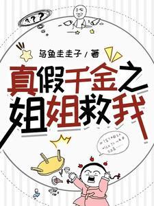 圣母是如何炼成的TXT