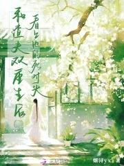 穿书男主向我表白了txt百度