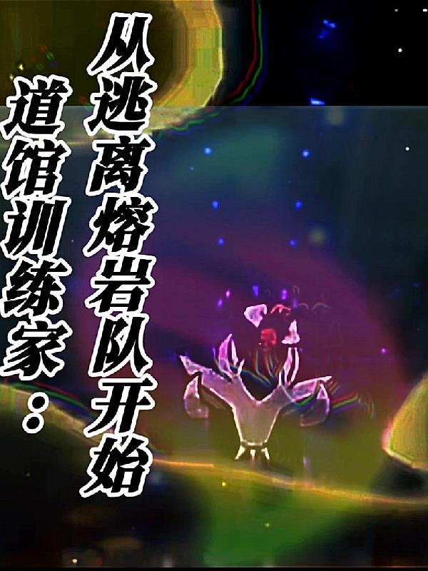 九阳圣体最新章节