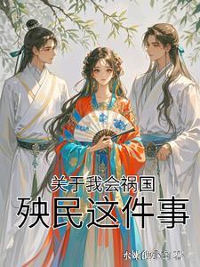 庶女亦安免费阅读全文
