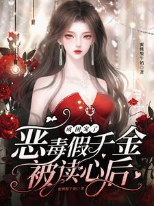 搬空家产带着灵泉随军 第521章