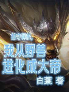 小狐妖怎么样
