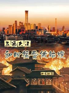 为皇后折腰 浣若君讲什么