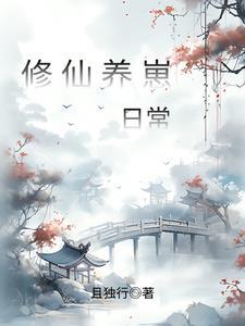 鬼王的替嫁新娘全文阅读