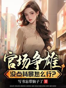 鬼君的命定新娘免费阅读
