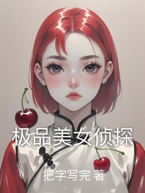 官婿美人图全文免费阅读