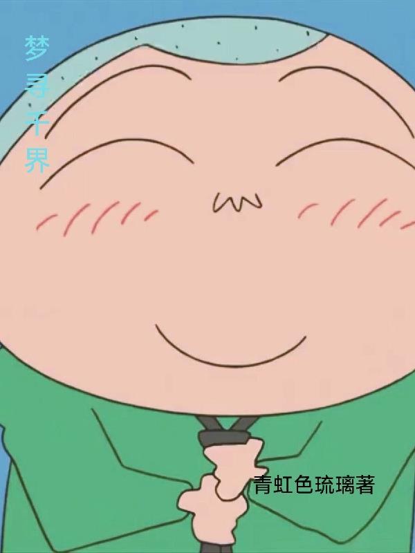 穿成女扮男装的男配后(穿书)男主是谁