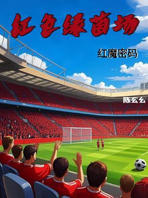 扶桑全文阅读桑