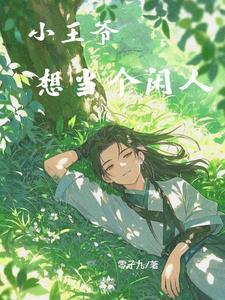 费太太的冬眠季全文阅读