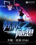 穿成顶级流量后男主和反派成了我的迷弟txt资源
