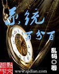 穿成顶级流量后男主和反派成了我的迷弟 易叶子 剧透