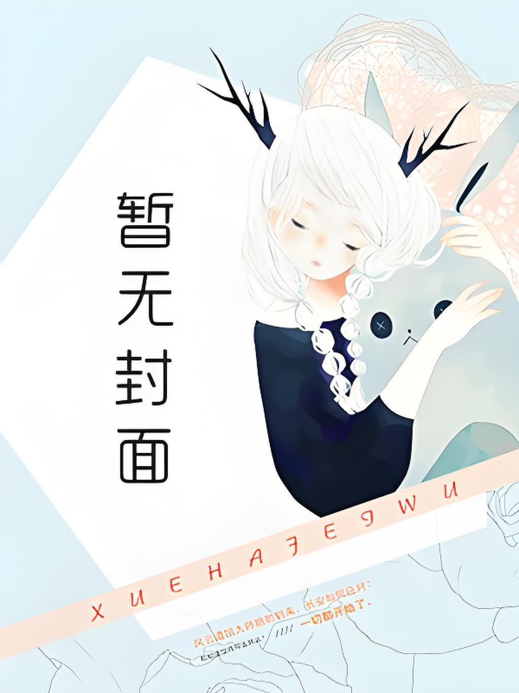 动漫短篇肉文系列