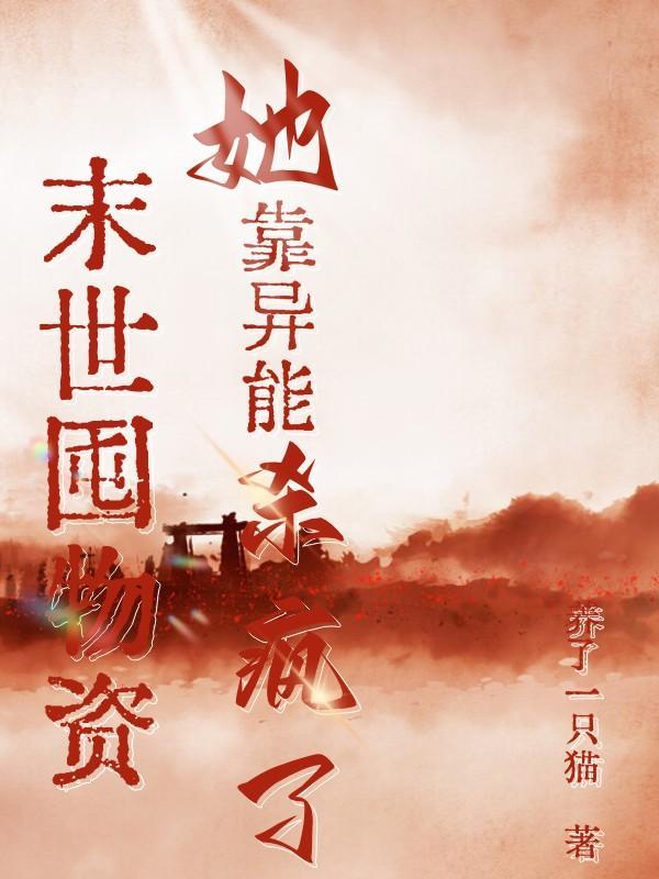 教主是个美人儿全文阅读