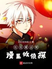 咱家后院缺俊男全文免费