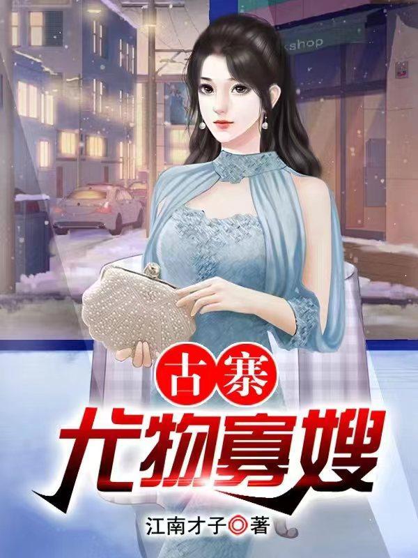 一等儿媳简思 讲什么