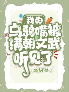 皇后六岁半冷婉儿