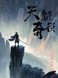 雀登枝讲的什么