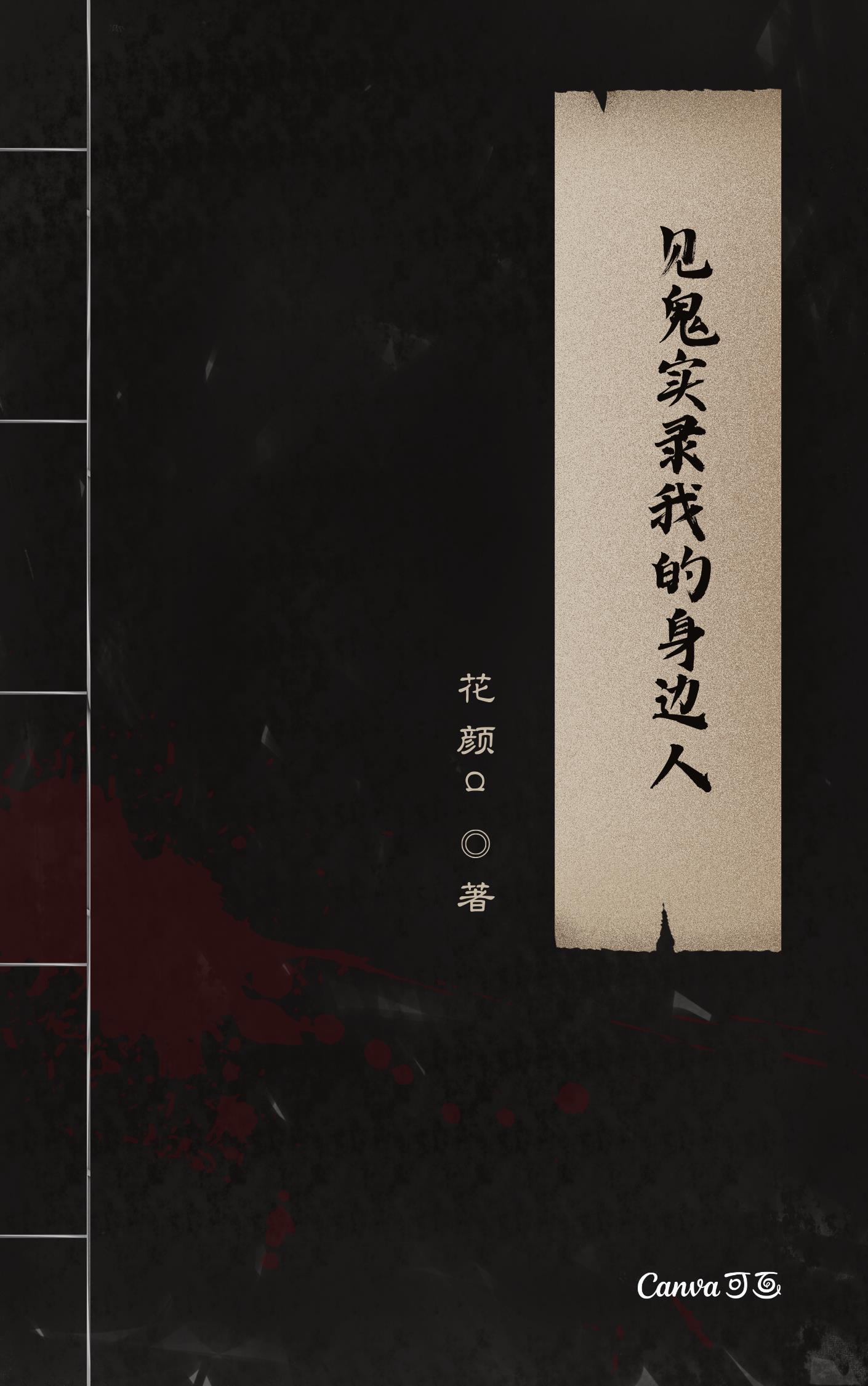 末日叛刃讲的什么